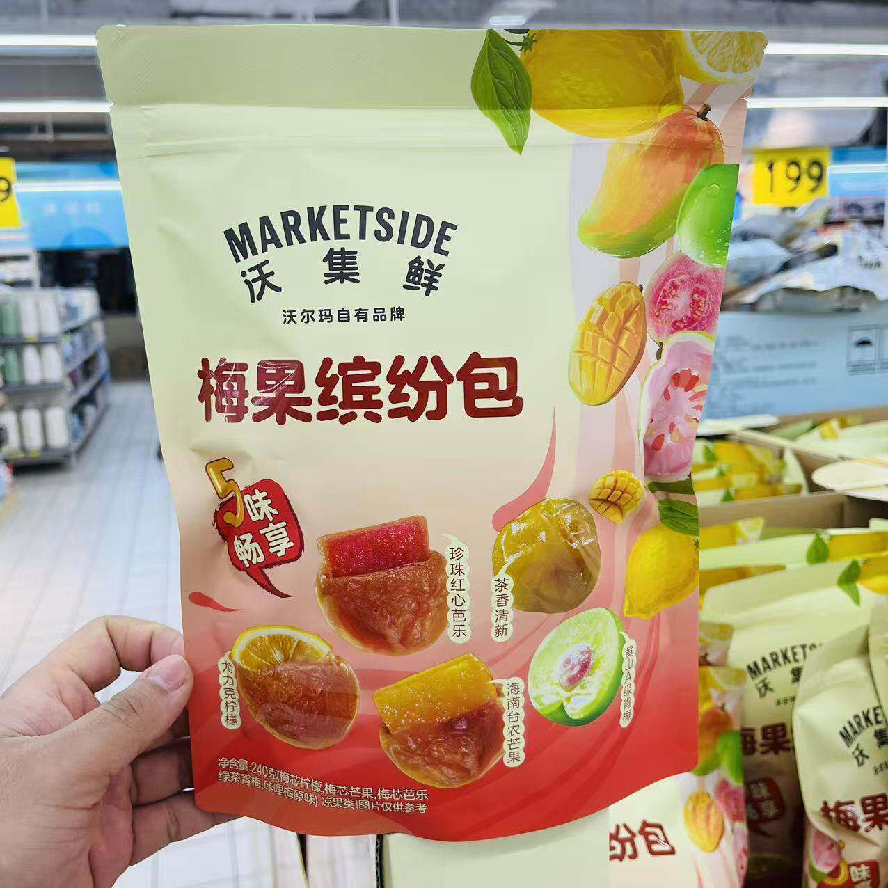 沃尔玛沃集鲜梅果缤纷包240g蜜饯水果干酸甜休闲零食果脯办公零食