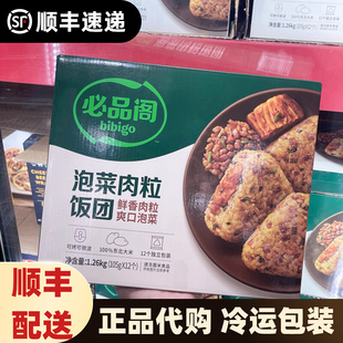 营养方便早餐 山姆 12个 105g 顺丰 必品阁泡菜肉粒饭团1.26kg