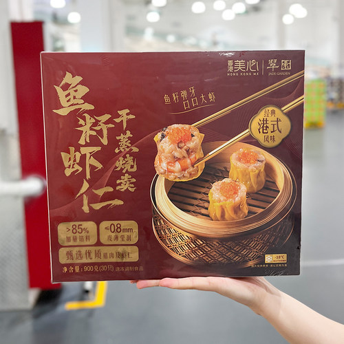 山姆翠园鱼籽虾仁干蒸烧麦900g(30只)营养早餐广港式早茶点心快速