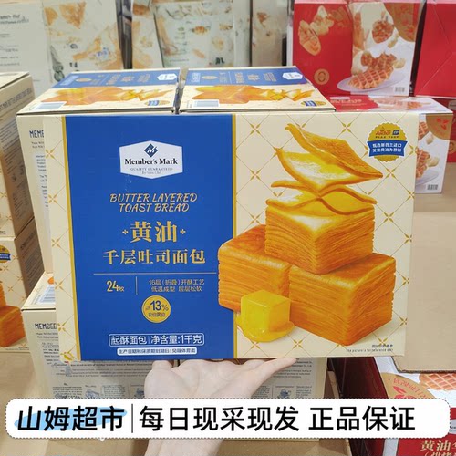 山姆 protasty黄油千层吐司1kg三明治早餐下午茶糕点面包零食