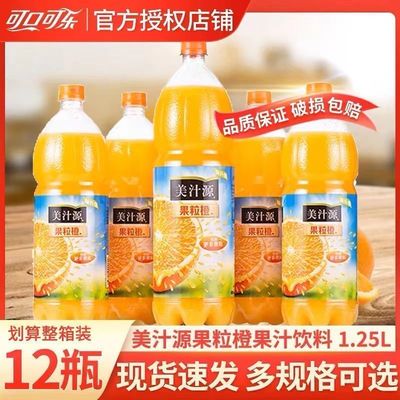 美汁源果粒橙1.25L*12大瓶装
