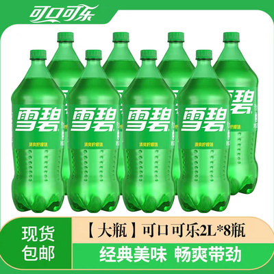 可口可乐雪碧汽水碳酸饮料2L*8瓶