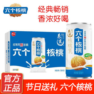 六个核桃整箱24罐核桃奶240ml养元饮品植物蛋白饮料年货送礼盒