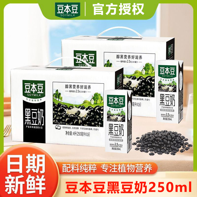 豆本豆黑豆奶250ml*24盒营养早餐