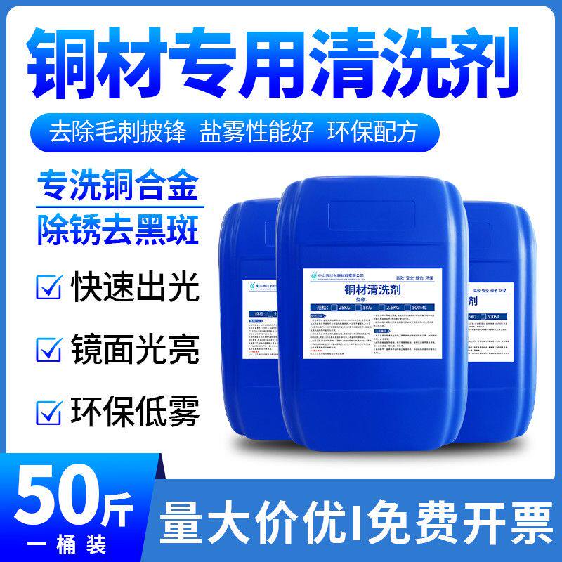 铜氧化物清洗剂黄铜红铜抛光剂洗铜水除铜锈翻新清洁剂铜件光亮剂