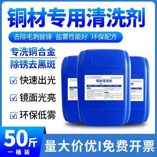铜氧化物清洗剂黄铜红铜抛光剂洗铜水除铜锈翻新清洁剂铜件光亮剂