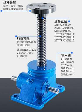 S法WL杆升降机12.5T5丝T小型铜螺母兰滚珠蜗轮电动减速SWL升降机