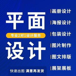 代画ps绘制ai画图cdr设计做图片转矢量图文制作图案平面展板排版
