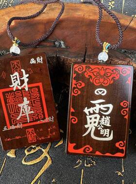 道家用品雷枣木牌玉化嵌料吊击坠赵填充朱砂银公明吊坠镶嵌款财库