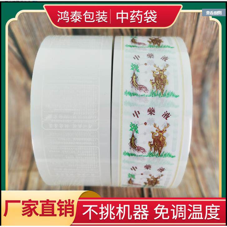 煎药食品包装复包合卷膜647中药复合装膜中药自液动包装机液分装