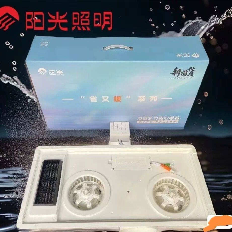 阳光2800W五合一风暖机集成吊顶浴霸数显换气照明排风多功能浴霸
