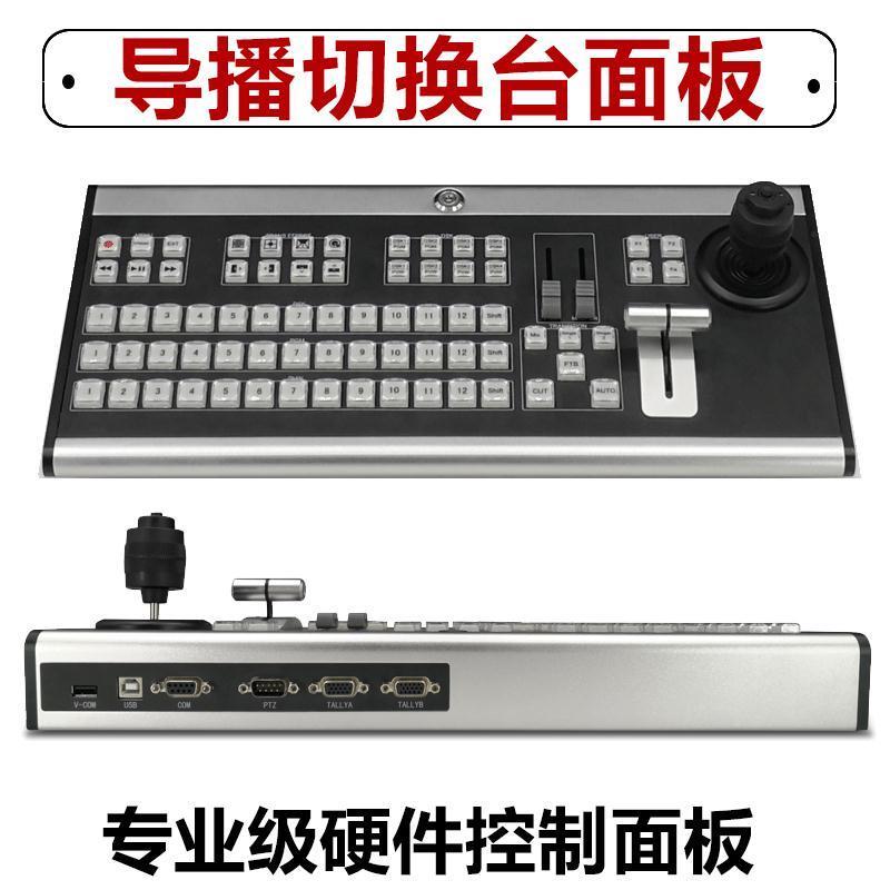 天影直播导播切换台面板