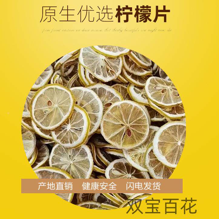 20JUA25新货花茶檬产地柠直销柠檬种干柠檬片茶各规格花草茶泡水