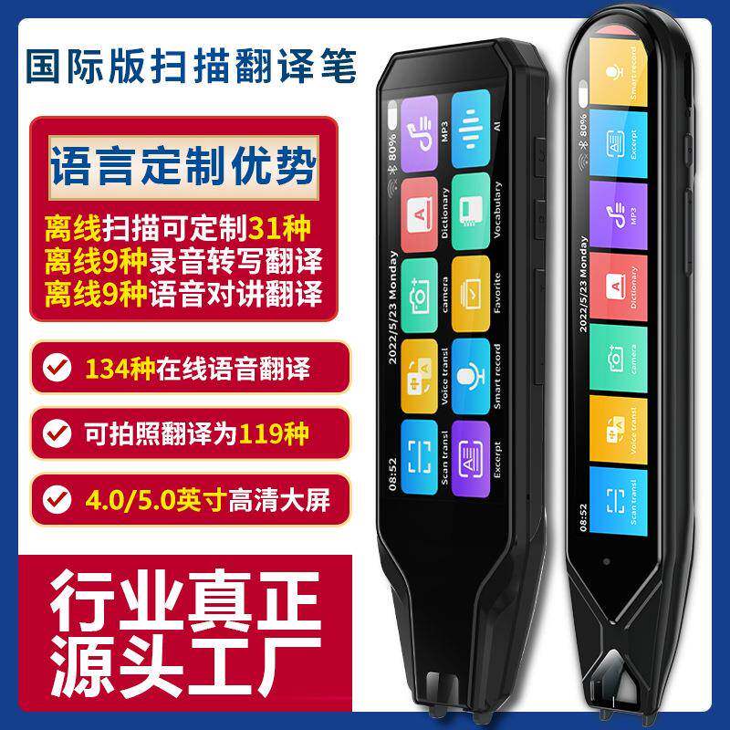 国际版扫描笔点读笔日韩机马来语阿拉伯语翻译MD08-GW法笔翻语译