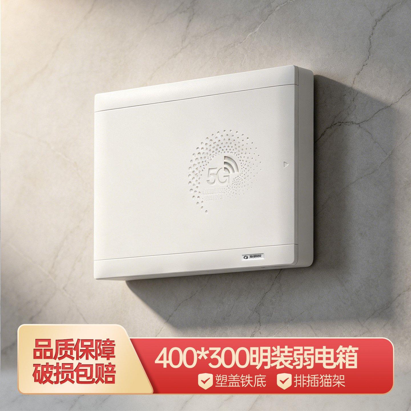 明装弱电箱家用多媒体信