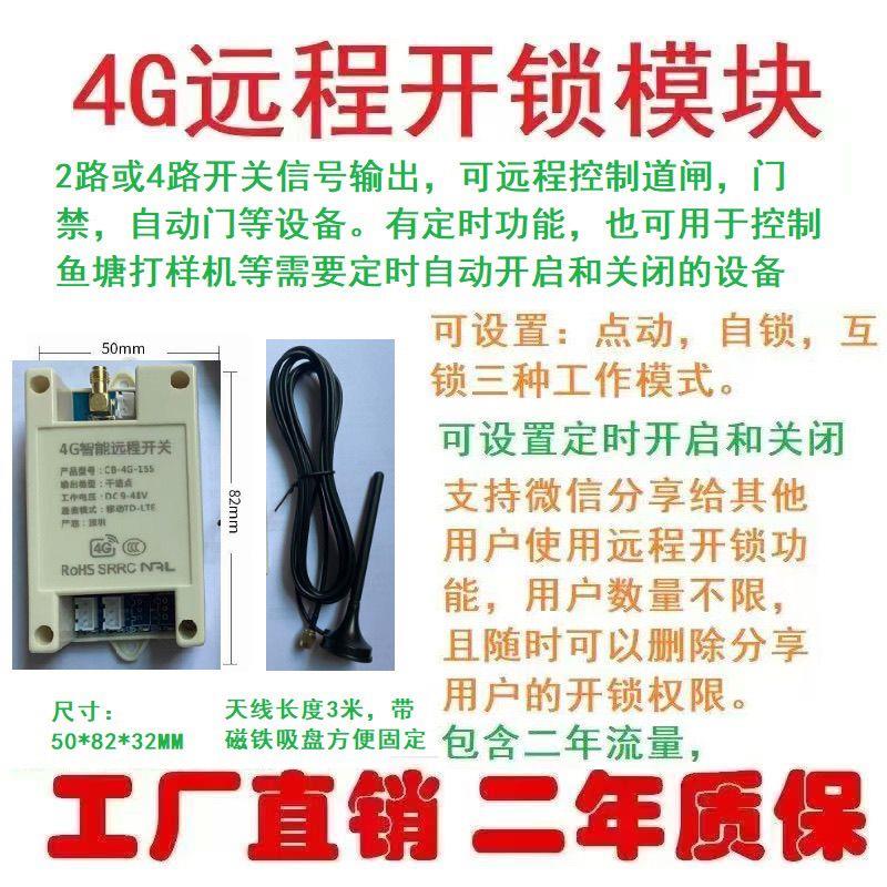 4G远程开锁模块外接天线2