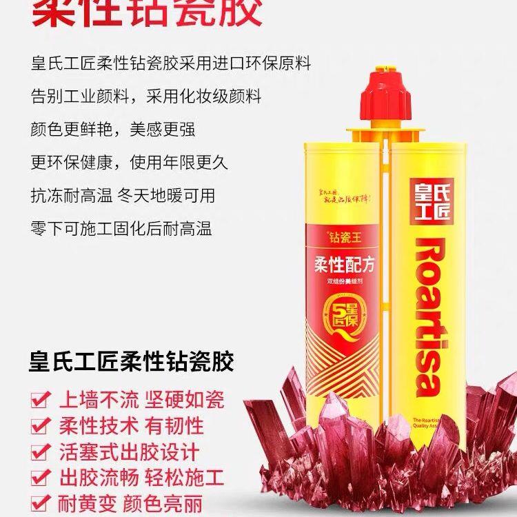 皇室工匠美缝剂(柔性)瓷