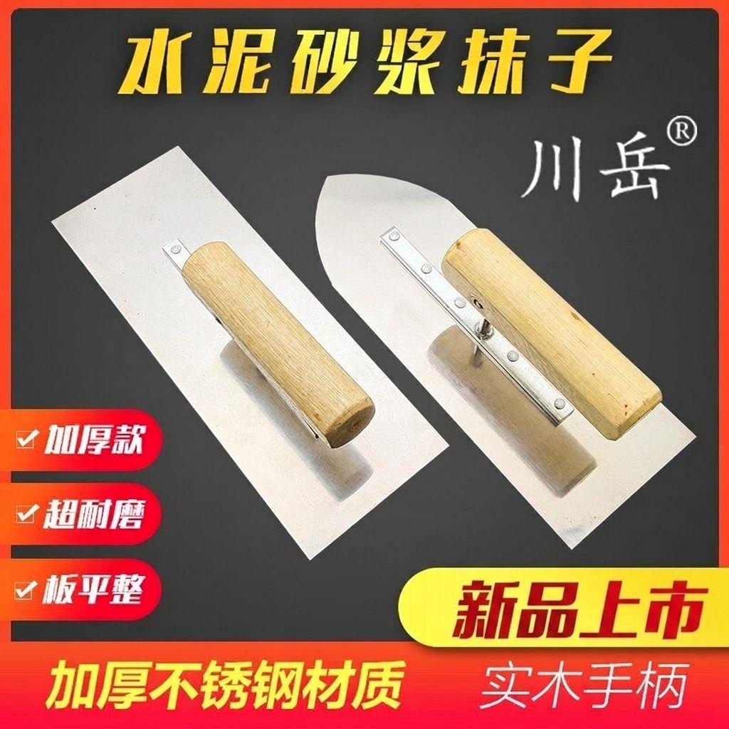 水泥砂浆抹泥刀不锈钢批