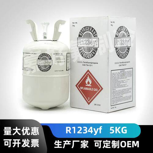 R1234yf中性制冷剂高纯