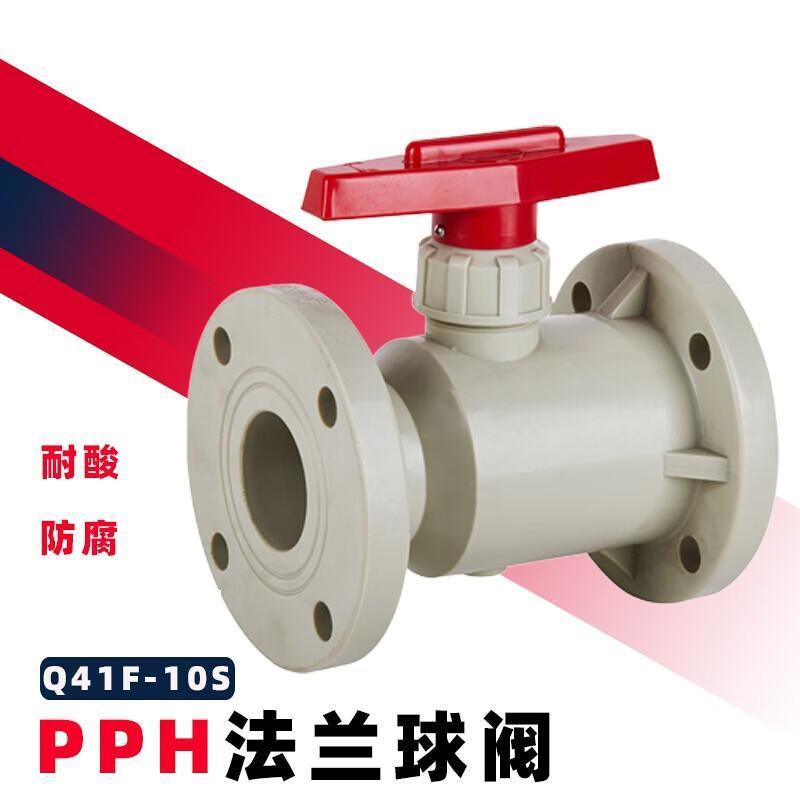PPH法兰球阀R塑料化工耐