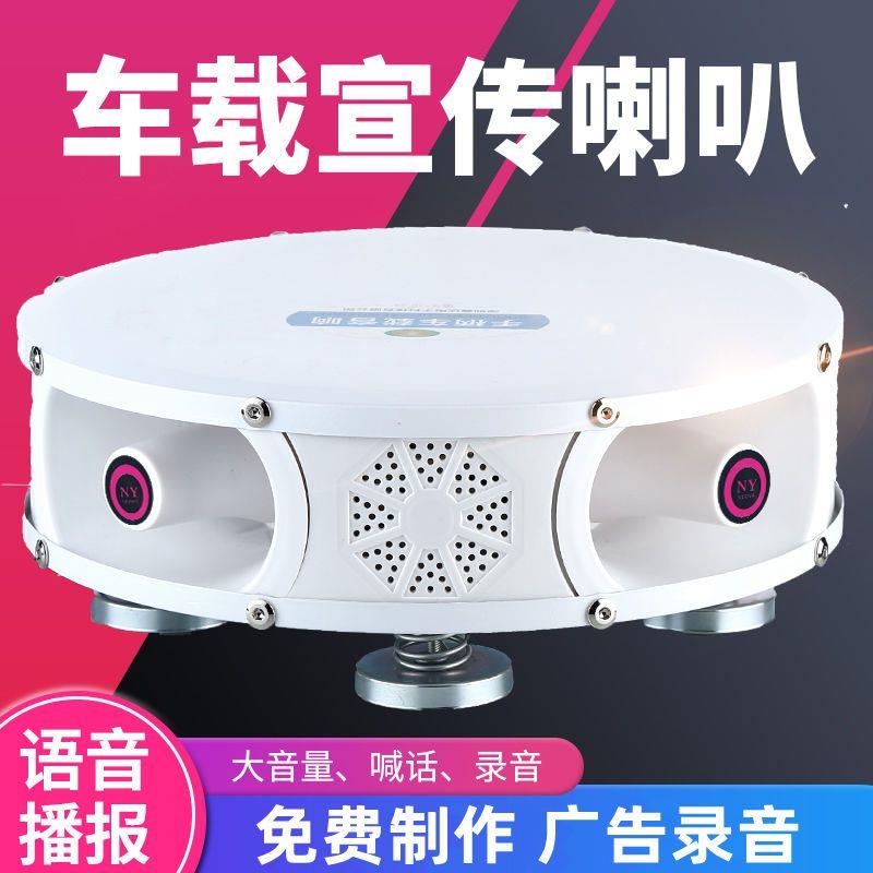 12V车载广告宣传喇叭喊话录音扩音器大功率四方位车顶音响扬声器