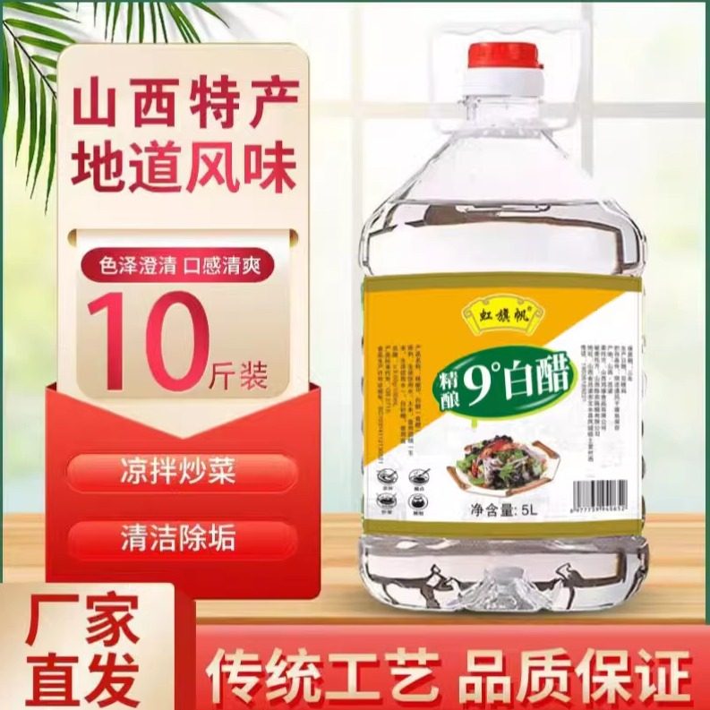 山西10斤大桶装正宗白醋家用食用9&deg;醋洗脸除垢泡脚泡菜商用批发