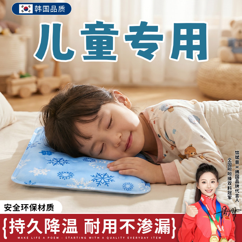 韩国品牌儿童冰枕水枕头夏天睡觉冰垫注水夏季午睡降温屁垫冰垫子