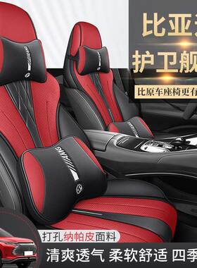 比皮迪护卫舰07专用汽车座套四垫季坐半包69066亚透气革座椅套内