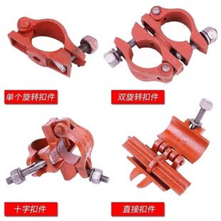 包邮扣件建筑配件 工地脚手架炼接器 架子管 卡扣大全件. 钢管配