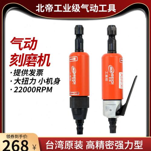 台湾北帝进口旋钮式气动刻磨机大扭力修磨打磨机直磨机刻磨笔38A
