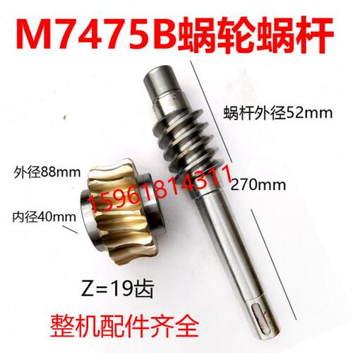 上海机床厂M7475B轴21-304蜗杆蜗轮45齿 19齿轮立轴平面磨床配件