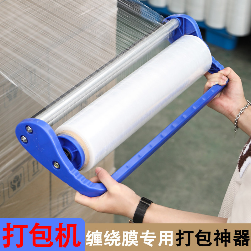 工业用打包缠绕膜机物流快u递围膜快速包装神器手动支架拉膜器手