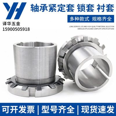 轴承紧定套锁套H3120 H3122 H3124 H3126 H3128 H3130 H3132衬套