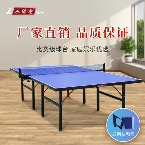 木他龙室内乒乓球台3012家用可折叠式标准专业比赛级案子球台用桌