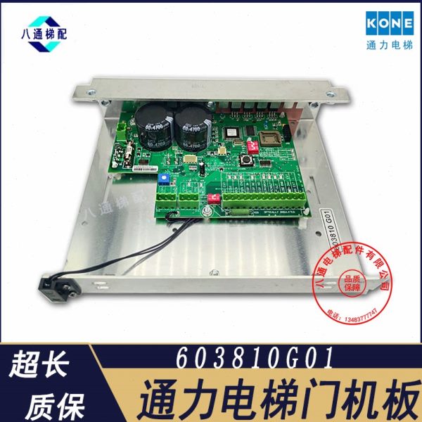 通力电梯门机板603810G01/原装 KM603800G01全新电梯配件大全图片