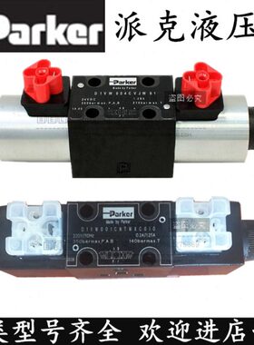 派克液压阀D1VW004CNTW91 001 002 006 008 020DNJW91 FJP电磁阀