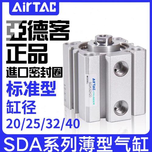 原装亚德客小型气动薄型气缸SDA25X10/20/25/30/40/50/60/70/75