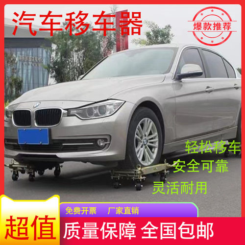 汽车移车器新款物业T车轮挪车神器