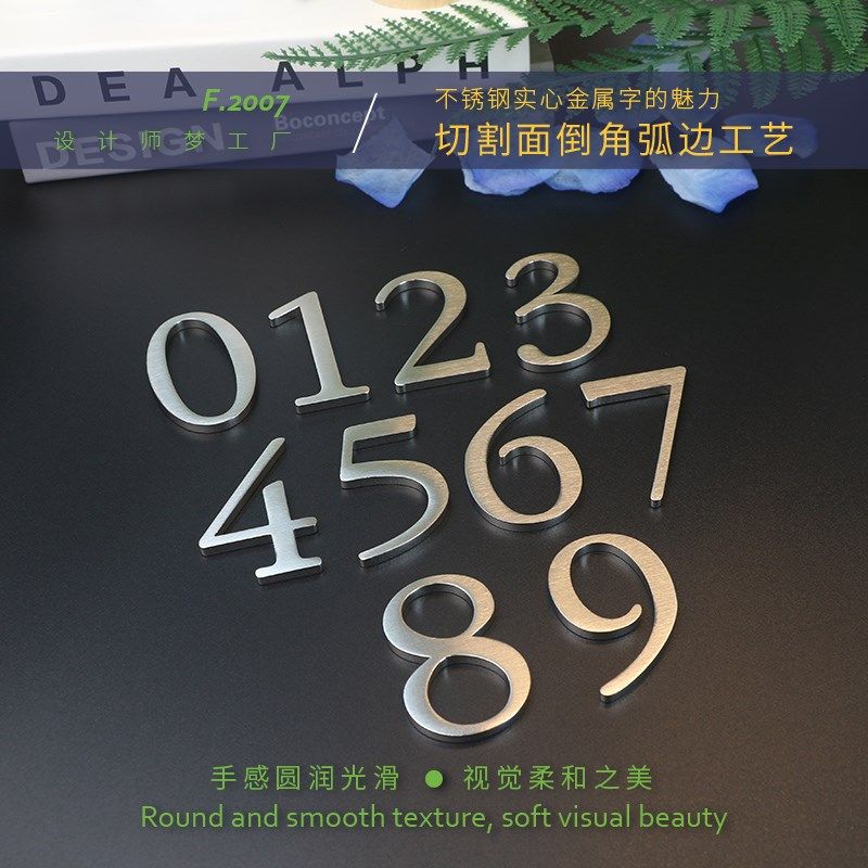 立体不锈钢字金属立体字门牌数字号码家用定制别墅酒店.房门标识