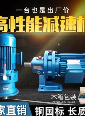 行星减速机小型卧式立式摆线针轮减速机带电机BWD/XWD变速箱马达