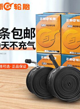 正新电动车内胎丁基胶12/14/16/18/20/22/24X1.75/2.125/2.50弯嘴