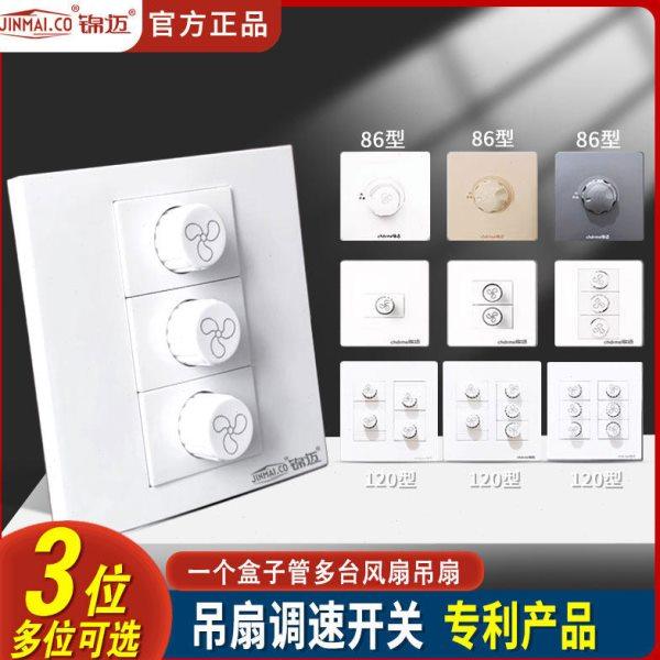 锦迈86型暗装二位调速无极调速吊扇风扇专用二三开调速器面板墙壁,电子/电工,调速开关,淘宝优惠券,粉丝福利购,淘宝优惠卷