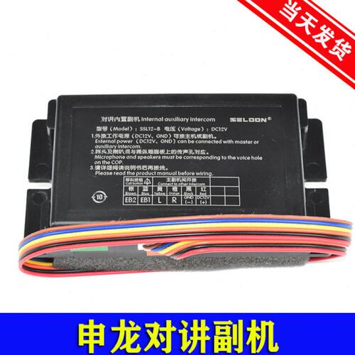 申龙电梯对讲内置副机 轿厢通话器 喇叭 五方通话 SSL12-B 德凌