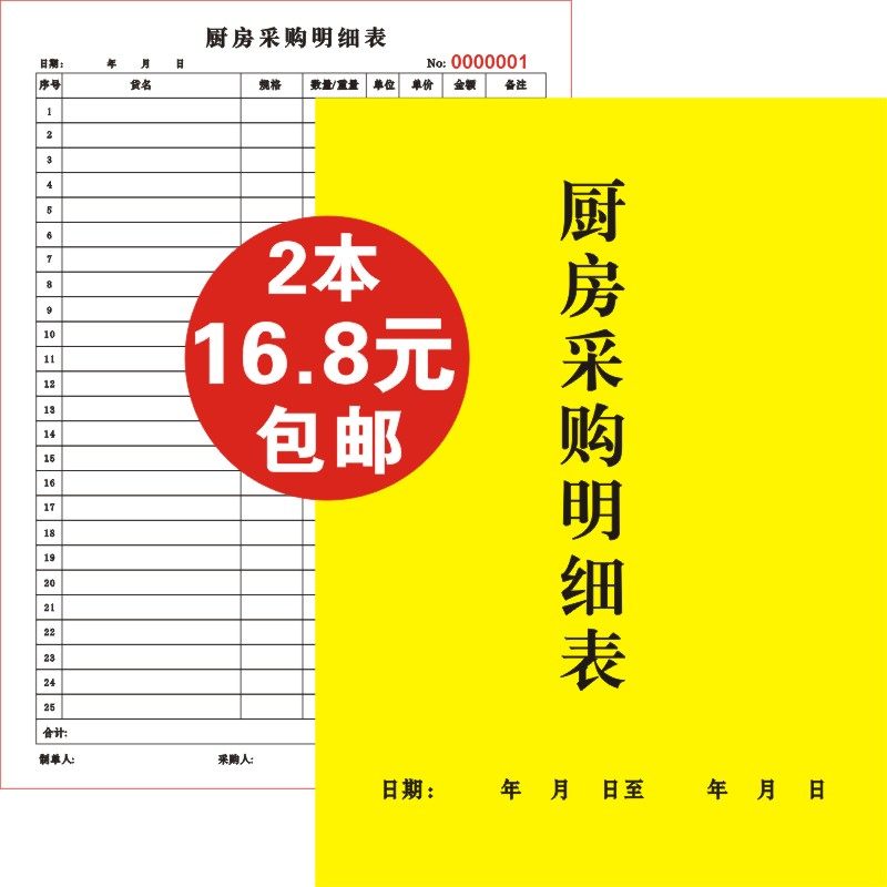 厨房采购明细表酒楼饭店厨u房每日购货表点菜单加菜单酒水餐厅食