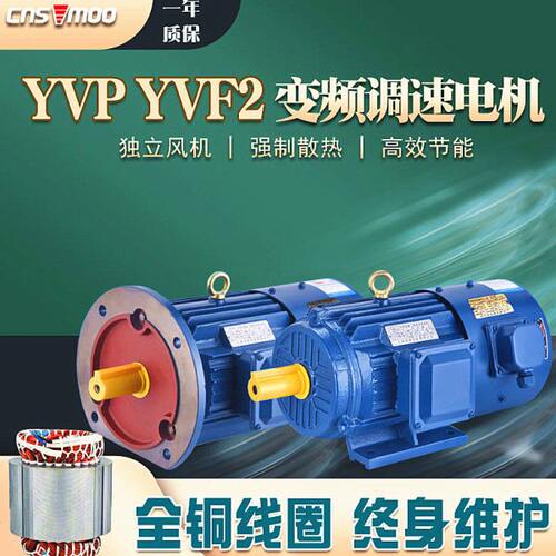 YVF2三相变频调速电机YVP异步电动机380v减速机4/5.5/11/15/7.5KW