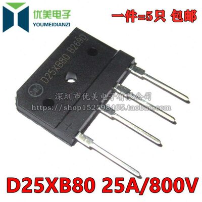 全新 D25XB80 25XB80 25A/800V 扁桥 整流桥 电磁炉专用 现货