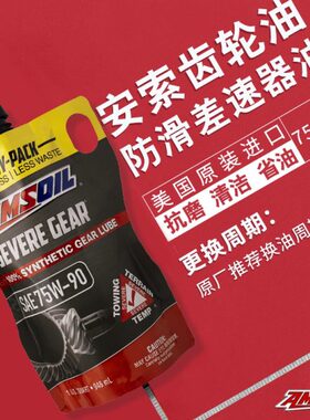 安索全合成防滑极压差速器油75W-90齿轮油GL5前后桥分动箱油75W90