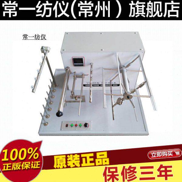 YG086C缕纱测长机纱线长度分析缕纱测长测长仪常一纺机纺织仪器