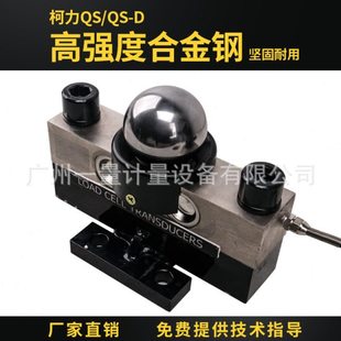 广州柯力QS/QSD-30t40t传感器地磅汽车衡维修数字模拟称重传感器