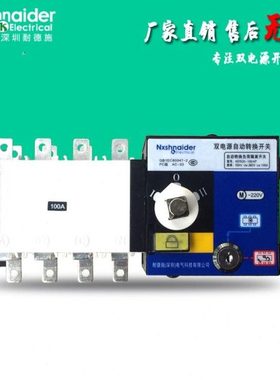 双电源自动切换开关100A380V三相四线市电停电转发电机控制转换器